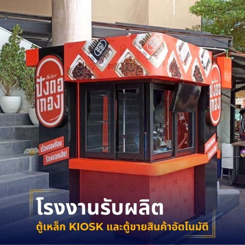 ซู้มขายสินค้า