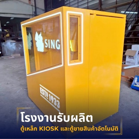 ตู้คีออส