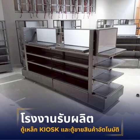 รับผลิตตู้โชว์สินค้า