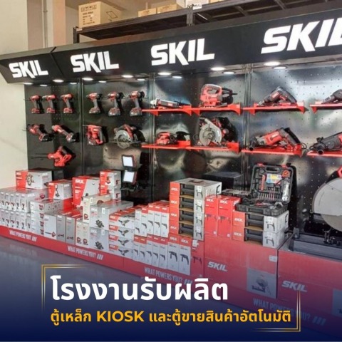 สั่งทำชั้นโชว์สินค้า