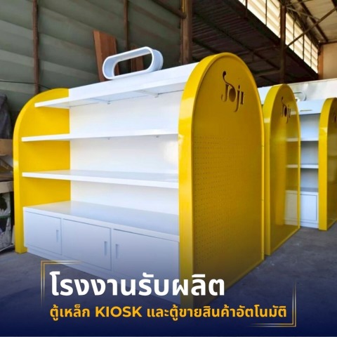ออกแบบสั่งทำชั้นโชว์สินค้า
