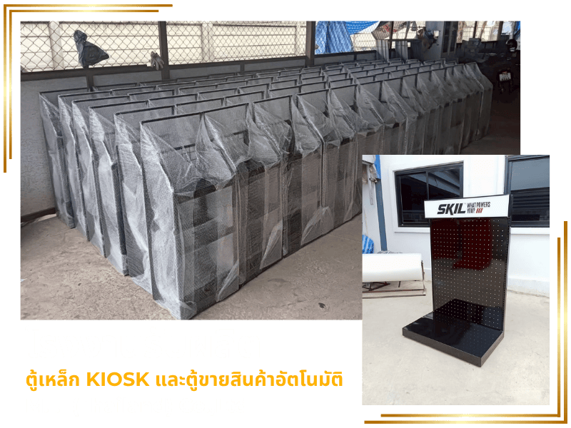 โรงงานผลิตตู้คีออส